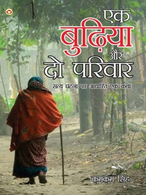 cover image of Ek Budhiya Aur Do Parivaar